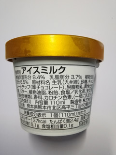 「弘乳舎 九州ミルク＆チョコチップアイス カップ110ml」のクチコミ画像 by ちるおこぜさん