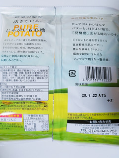 「湖池屋 じゃがいも心地 富良野産生乳のバター 袋58g」のクチコミ画像 by nag～ただいま留守にしております～さん