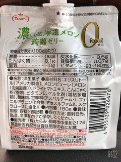 「たらみ 濃い北海道メロン0kcal蒟蒻ゼリー 袋150g」のクチコミ画像 by なしなしなしなしさん