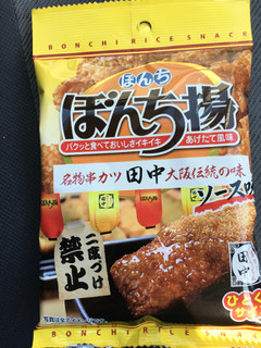 「ぼんち ぼんち揚 串カツ田中ソース味 袋35g」のクチコミ画像 by ビールが一番さん