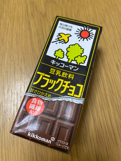 「キッコーマン 豆乳飲料 ブラックチョコ パック200ml」のクチコミ画像 by ちいぼうさん