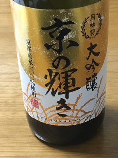 「月桂冠 京の輝き 大吟醸 瓶720ml」のクチコミ画像 by ビールが一番さん