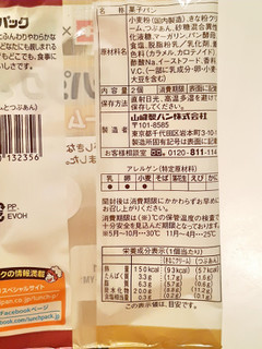 「ヤマザキ ランチパック きなこクリームとつぶあん 袋2個」のクチコミ画像 by MAA しばらく不在さん