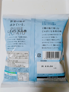 「湖池屋 じゃがいも心地 オホーツクの塩と岩塩の合わせ塩味 袋58g」のクチコミ画像 by nag～ただいま留守にしております～さん