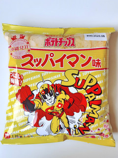 「カルビー ポテトチップス スッパイマン味 袋55g」のクチコミ画像 by MAA しばらく不在さん