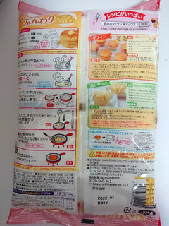「森永製菓 ホットケーキミックス 袋150g×4」のクチコミ画像 by ぺりちゃんさん