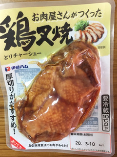 「伊藤ハム お肉屋さんがつくった 鶏叉焼 袋120g」のクチコミ画像 by ビールが一番さん