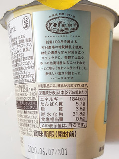 「トーヨービバレッジ 町村農場 ハニーラテ カップ270ml」のクチコミ画像 by MAA しばらく不在さん