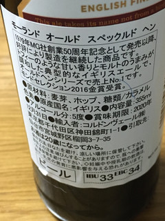 「グリーンキング・モーランド醸造所 オールドヘン オールド スペックルド ヘン 瓶355ml」のクチコミ画像 by ビールが一番さん