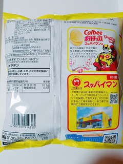 「カルビー ポテトチップス スッパイマン味 袋55g」のクチコミ画像 by nag～ただいま留守にしております～さん