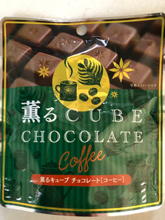 「平塚製菓 薫るキューブチョコレート コーヒー 袋33g」のクチコミ画像 by SANAさん