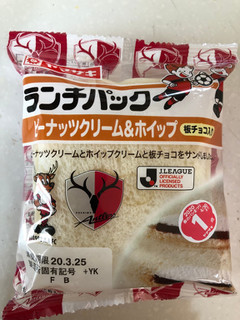 「ヤマザキ ランチパック ピーナッツクリーム＆ホイップ 板チョコ入り 袋2個」のクチコミ画像 by SANAさん