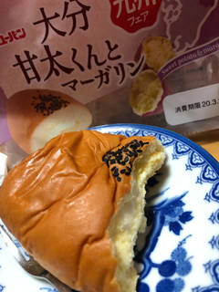 「リョーユーパン 大分甘太くんとマーガリン 袋1個」のクチコミ画像 by kina子いもさん
