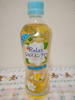 「伊藤園 Relax ジャスミンティー ペット280ml」のクチコミ画像 by ちるおこぜさん