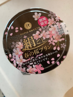「ロピア 絹ごし春の桜プリン カップ1個」のクチコミ画像 by レビュアーさん