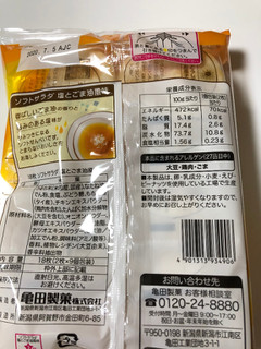 「亀田製菓 ソフトサラダ 塩とごま油風味 袋18枚」のクチコミ画像 by しかまるさん