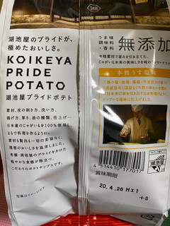 「湖池屋 KOIKEYA PRIDE POTATO 本格うす塩味 袋60g」のクチコミ画像 by gologoloさん