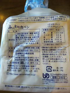 「ヤマザキ ふんわり食パン 袋6枚」のクチコミ画像 by アイスりさん