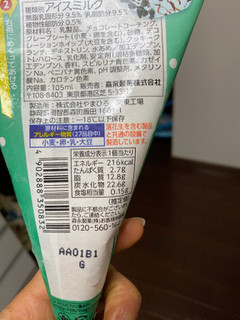 「森永製菓 ザ・クレープ チョコミントクレープ」のクチコミ画像 by 祥ちゃんさん