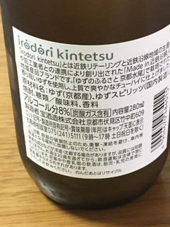 「タカラ IRODORI KINTETSU 京都水尾ゆず 瓶280ml」のクチコミ画像 by ビールが一番さん