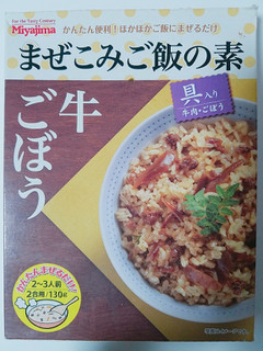 「ミヤジマ まぜこみご飯の素 牛ごぼう 袋130g」のクチコミ画像 by nag～ただいま留守にしております～さん