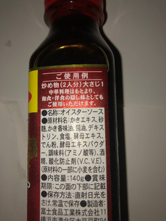 「富士 横濱オイスターソース お徳用 瓶140g」のクチコミ画像 by まりこさん
