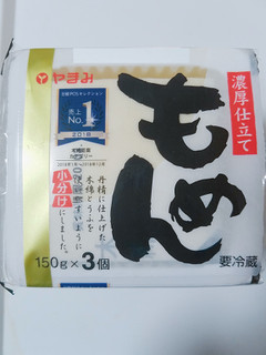 「やまみ 濃厚仕立て もめん パック150g×3」のクチコミ画像 by nag～ただいま留守にしております～さん