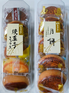「ヤマザキ 月餅 ケース5個」のクチコミ画像 by nag～ただいま留守にしております～さん