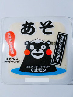 「田代食品 あそ パック150g×3」のクチコミ画像 by nag～ただいま留守にしております～さん