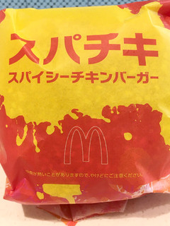 「マクドナルド スパイシーチキンバーガー」のクチコミ画像 by ビールが一番さん