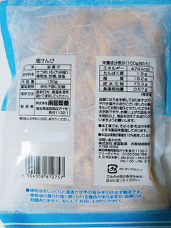 「南国製菓 塩けんぴ 袋150g」のクチコミ画像 by nag～ただいま留守にしております～さん