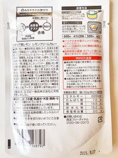 「みなさまのお墨付き シチリア産レモン レモンクリームカレー 袋160g」のクチコミ画像 by MAA しばらく不在さん