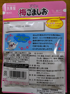 「丸美屋 ピンクの梅ごましお 袋45g」のクチコミ画像 by おうちーママさん