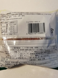 「ヤマザキ ショコラケーキサンド チョコ 袋1個」のクチコミ画像 by とくめぐさん