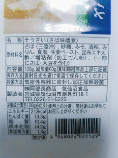 「阿部長商店 三陸漁師美味一品 さば味噌煮 100g」のクチコミ画像 by nag～ただいま留守にしております～さん