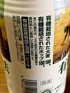 「日本ビール 有機農法ビール 缶350ml」のクチコミ画像 by ビールが一番さん