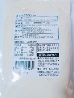 「ディジャパン 豆乳パウダー 袋150g」のクチコミ画像 by nag～ただいま留守にしております～さん