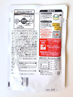 「みなさまのお墨付き クリーミーなひよこ豆のチャナチキンカレー 袋160g」のクチコミ画像 by MAA しばらく不在さん