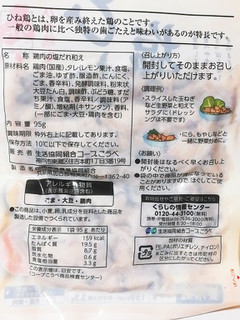 「コープ ひね鶏 塩だれ 袋95g」のクチコミ画像 by ミヌゥさん