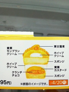 「ローソン CUPKE なつかしモンブラン」のクチコミ画像 by とらきーちゃんさん