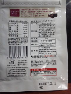 「ローソン ココナッツシュガーチョコレート 袋32g」のクチコミ画像 by Jiru Jintaさん