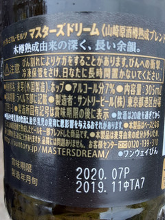 「サントリー ザ・プレミアム・モルツ マスターズドリーム 山崎原酒樽熟成ブレンド 瓶305ml」のクチコミ画像 by Taresuさん