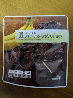 「セブンプレミアム バナナチップスチョコ 袋40g」のクチコミ画像 by おうちーママさん