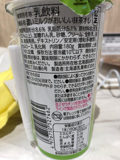 「HOKUNYU 濃いミルクがおいしい抹茶オレ カップ180g」のクチコミ画像 by やすあんさん