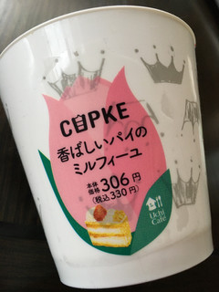 「ローソン CUPKE 香ばしいパイのミルフィーユ」のクチコミ画像 by 小村さちよさん