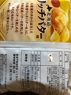 「山芳製菓 ポテトチップス 北海道リッチバター味 袋55g」のクチコミ画像 by それもたべるさん