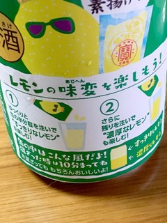 「タカラ 極上レモンサワー 味がかわる！？レモンサワー 缶350ml」のクチコミ画像 by ビールが一番さん