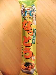 「メーコウ 茨城名物 なっとう味スナック からしマヨネーズ味 袋12本」のクチコミ画像 by まめぱんださん