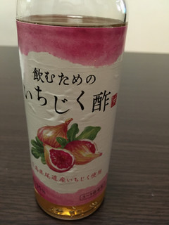 「もへじ 飲むためのいちじく酢 瓶300ml」のクチコミ画像 by chan-manaさん