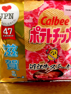 「カルビー ポテトチップス 滋賀の味 近江ステーキ味 袋55g」のクチコミ画像 by ビールが一番さん